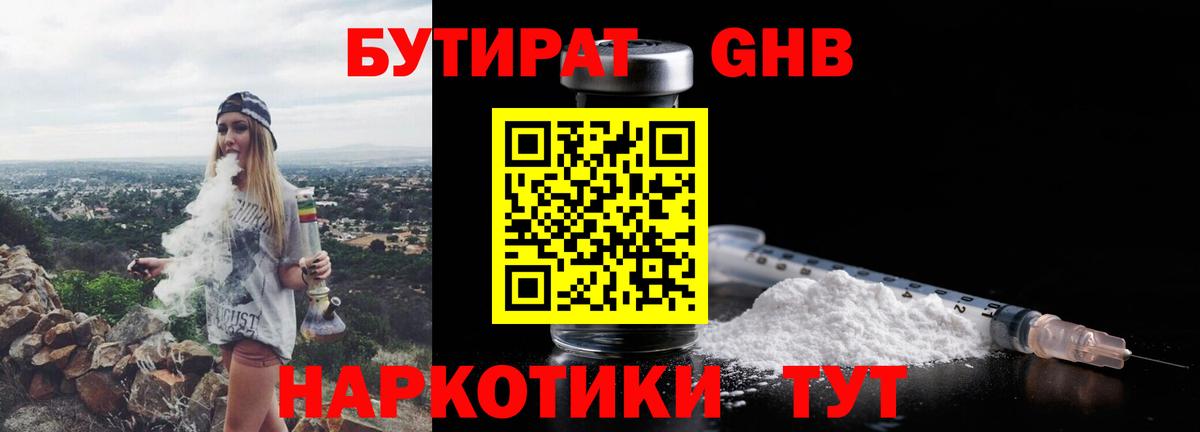 Бутират жидкий экстази Кстово