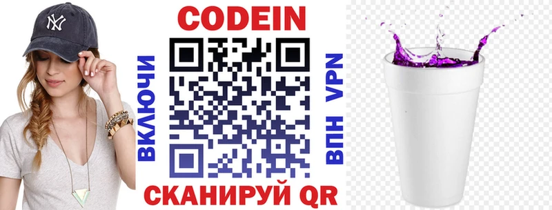 Кодеиновый сироп Lean напиток Lean (лин) blacksprut зеркало Кстово
