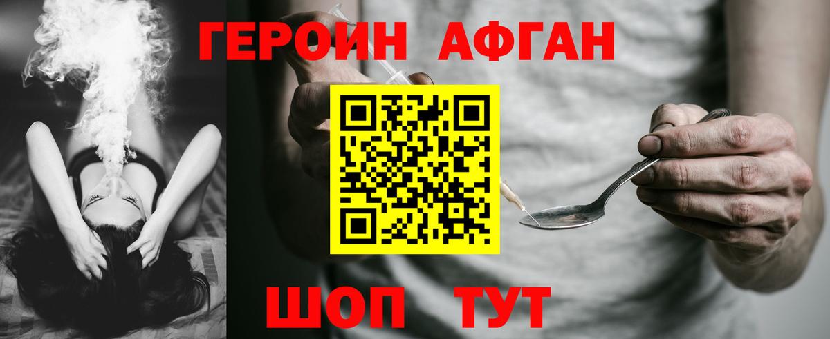 Героин Афган Кстово
