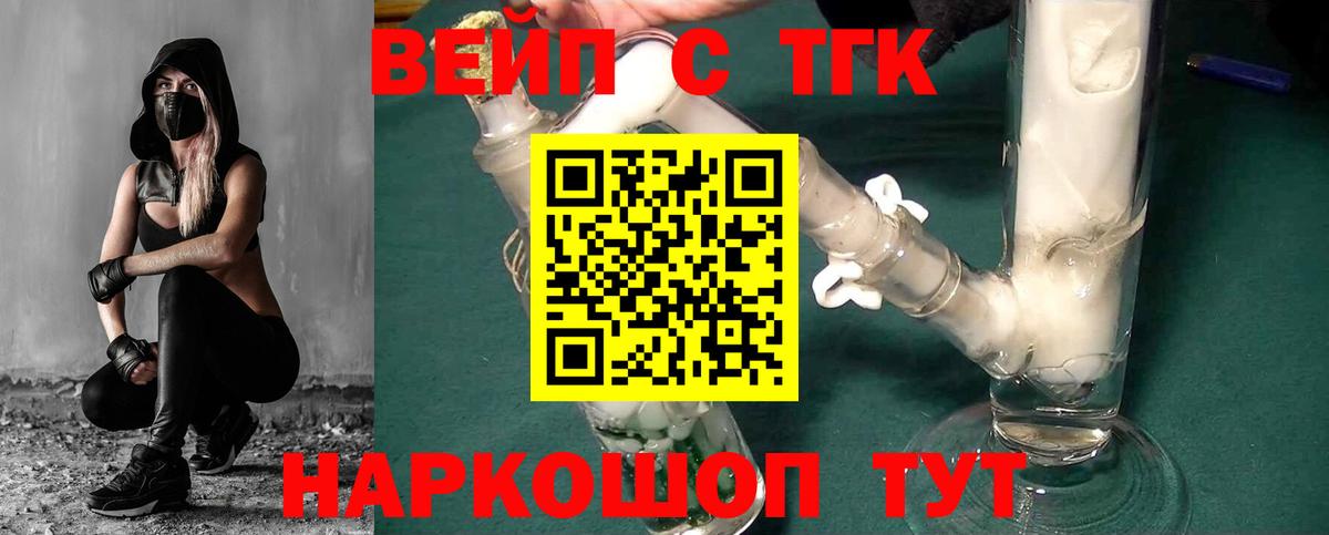ТГК вейп с тгк Кстово
